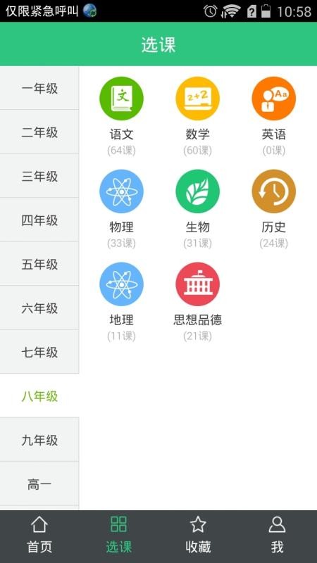 我樂學習截圖(4)