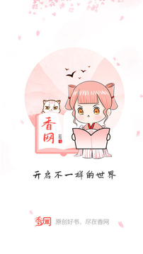 香網(wǎng)小說手機炫彩版截圖(1)