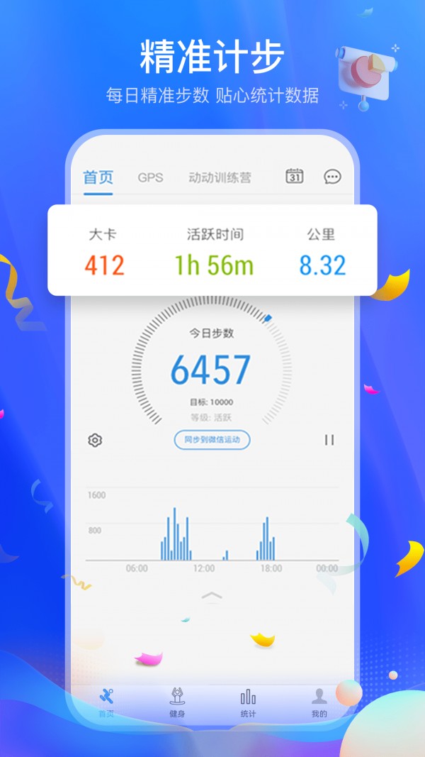 運(yùn)動(dòng)走路多多截圖(3)