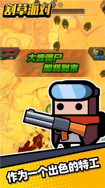 割草派對截圖(1)