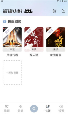 海貓小說(shuō)免費(fèi)版截圖(3)