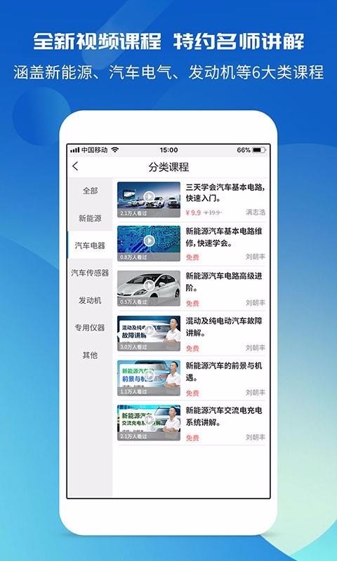 汽修寶典截圖(2)
