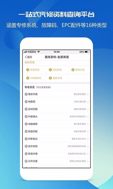 汽修寶典截圖(4)
