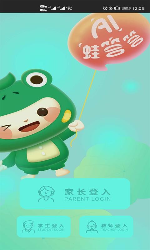 AI蛙答答截圖(1)