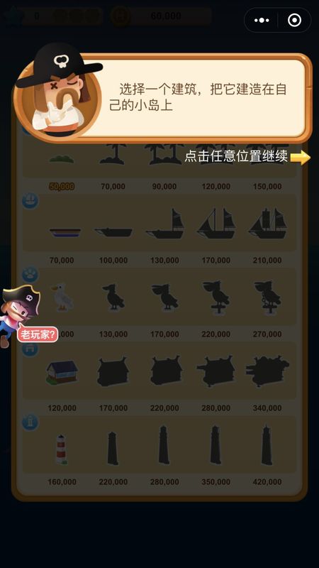 海盜來(lái)了截圖(1)