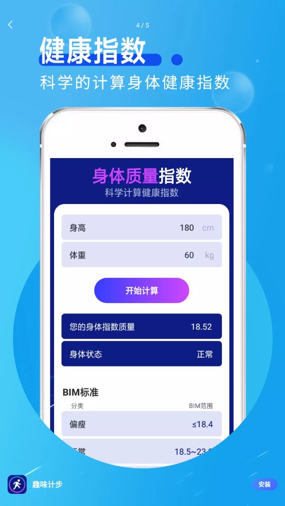 趣味計(jì)步截圖(2)
