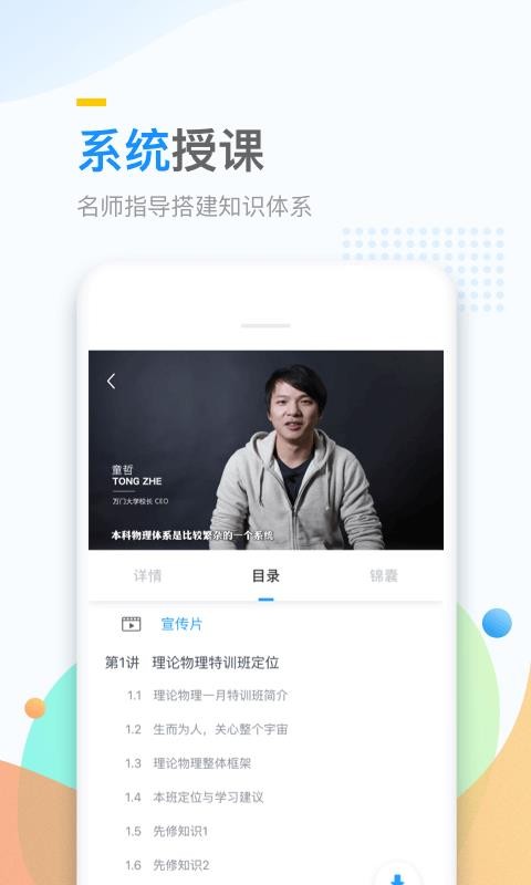 萬(wàn)門大學(xué)截圖(1)