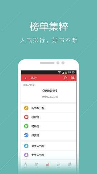 書(shū)蟲(chóng)免費(fèi)小說(shuō)閱讀器截圖(4)