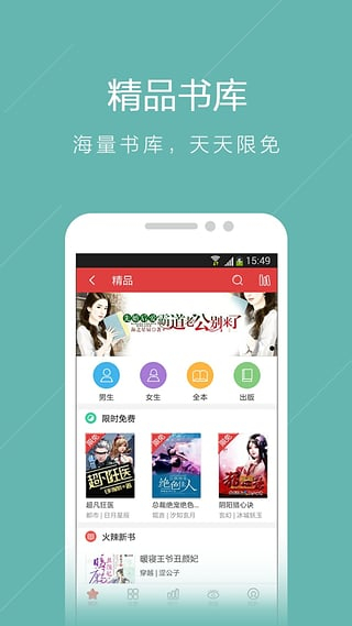 書(shū)蟲(chóng)免費(fèi)小說(shuō)閱讀器截圖(2)