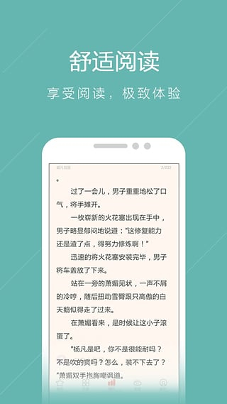 書(shū)蟲(chóng)免費(fèi)小說(shuō)閱讀器截圖(3)