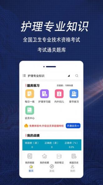 護理專業(yè)知識全題庫截圖(1)