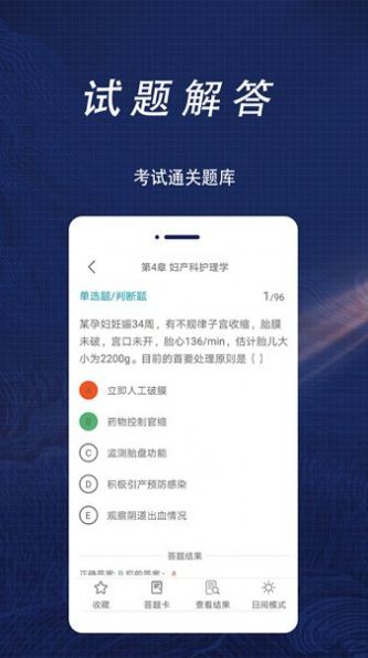 護理專業(yè)知識全題庫截圖(2)