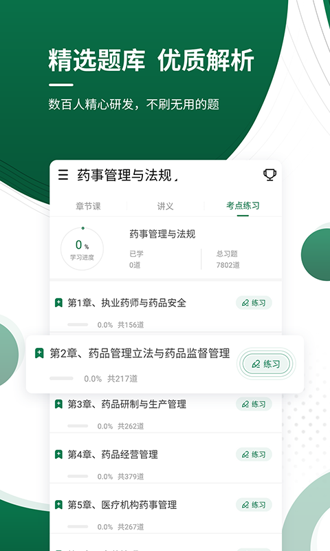 醫(yī)學(xué)考試準(zhǔn)題庫截圖(2)