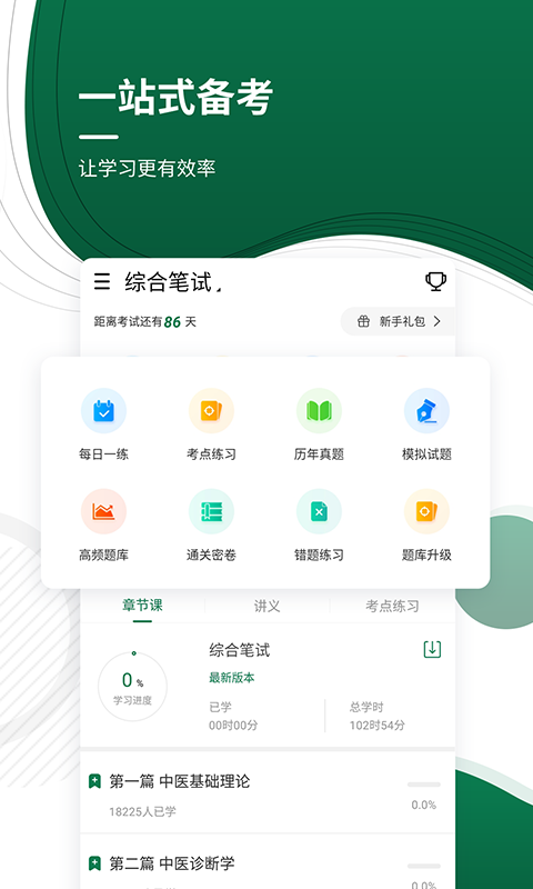 醫(yī)學(xué)考試準(zhǔn)題庫截圖(3)