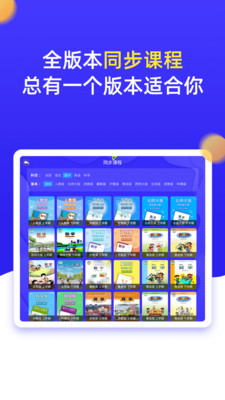 小學同步四年級截圖(1)