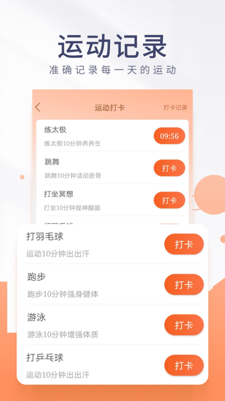 金桔計步截圖(1)