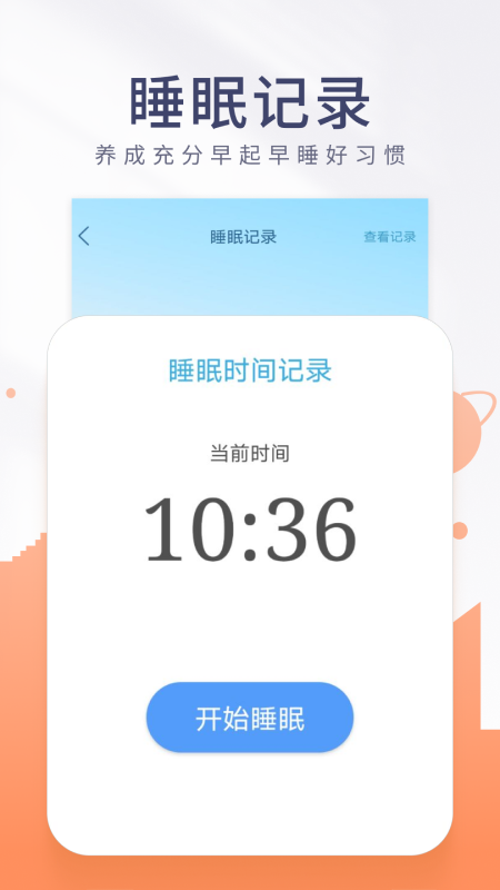 金桔計步截圖(4)
