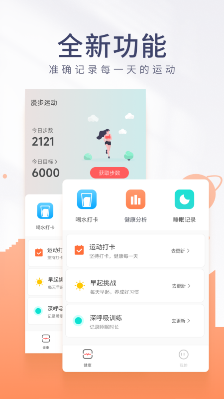 金桔計步截圖(3)