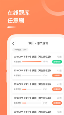 注冊(cè)會(huì)計(jì)師截圖(5)
