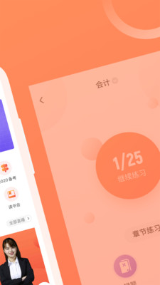 注冊(cè)會(huì)計(jì)師截圖(4)