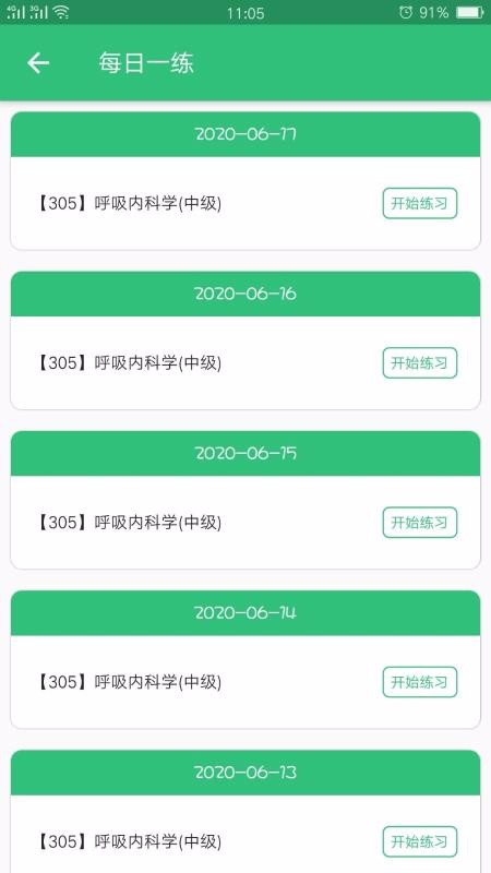 呼吸內(nèi)科學(xué)中級(jí)截圖(3)