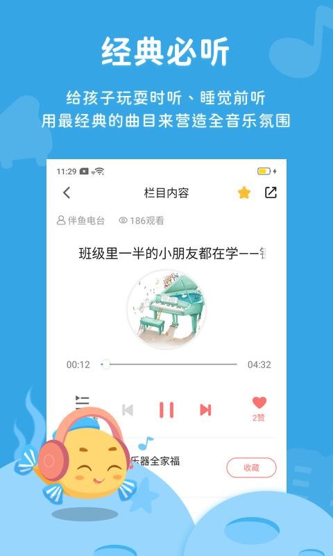 伴魚(yú)音樂(lè)截圖(4)