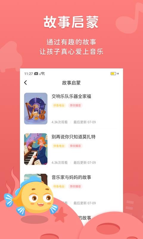 伴魚(yú)音樂(lè)截圖(3)