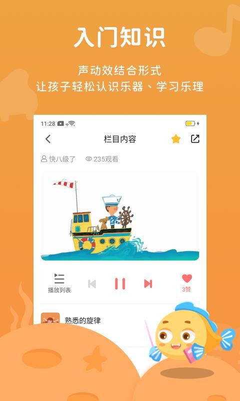 伴魚(yú)音樂(lè)截圖(2)