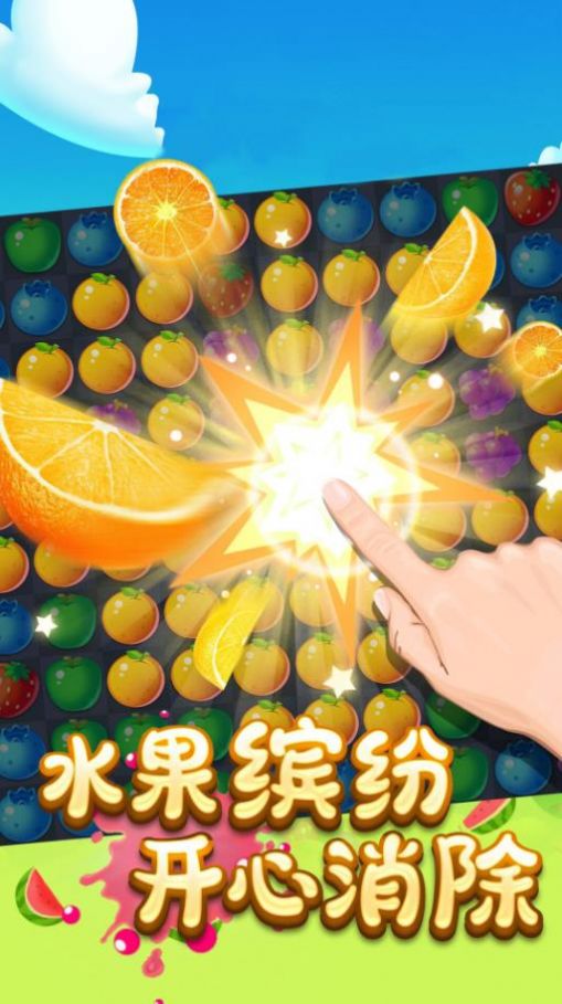 水果樂(lè)消消截圖(2)