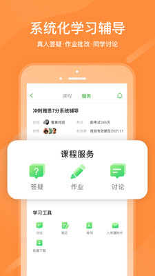 滬江網(wǎng)校截圖(2)