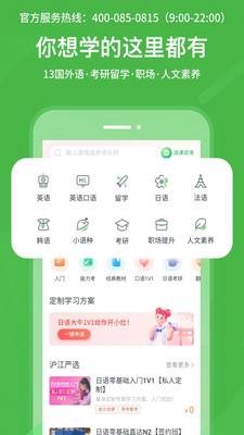 滬江網(wǎng)校截圖(1)