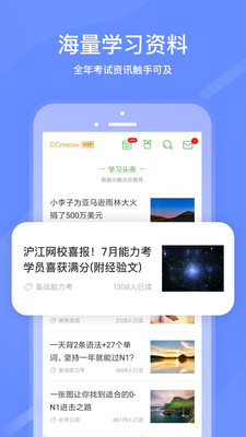 滬江網(wǎng)校截圖(3)
