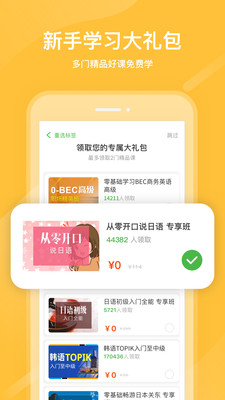 滬江網(wǎng)校截圖(4)