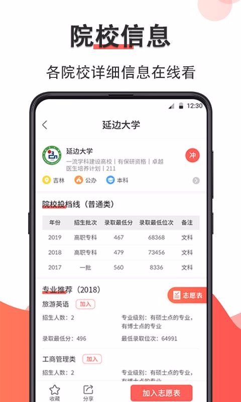 高考志愿在線填報截圖(2)