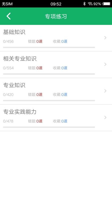 內科學中級題庫截圖(1)