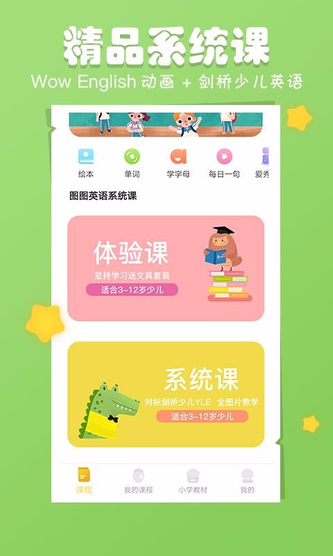 圖圖英語截圖(4)