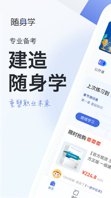 建造隨身學(xué)截圖(1)