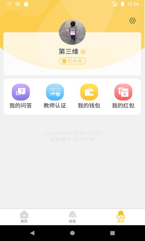 知世輔導截圖(3)