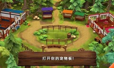 動(dòng)物旅館截圖(1)