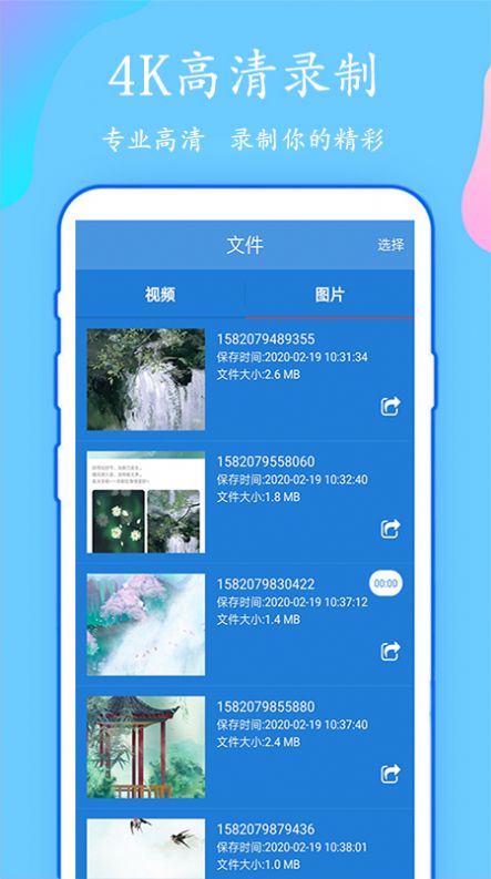萬(wàn)能一鍵錄屏截圖(2)