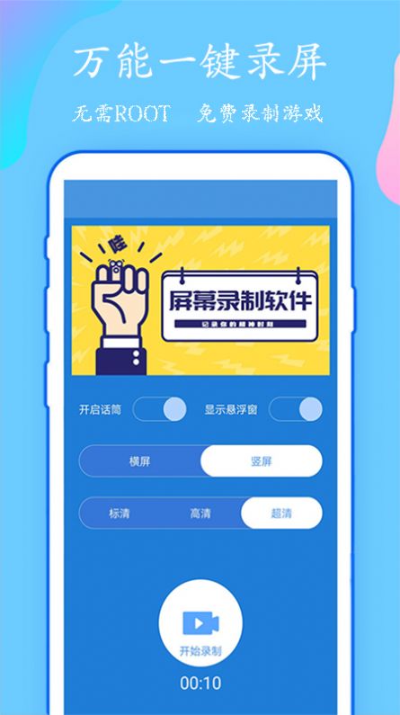 萬(wàn)能一鍵錄屏截圖(3)
