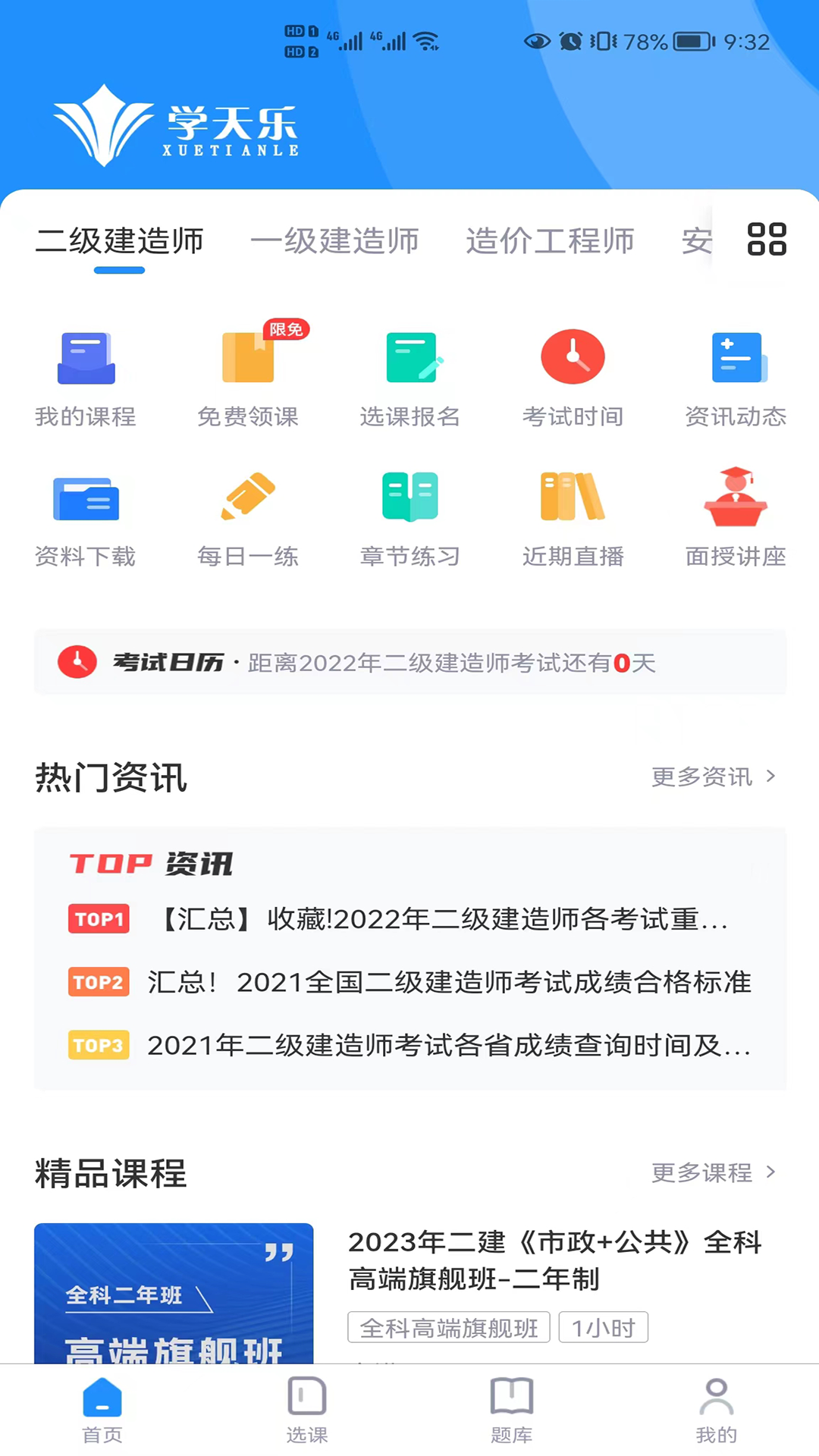 學(xué)天樂網(wǎng)校截圖(4)