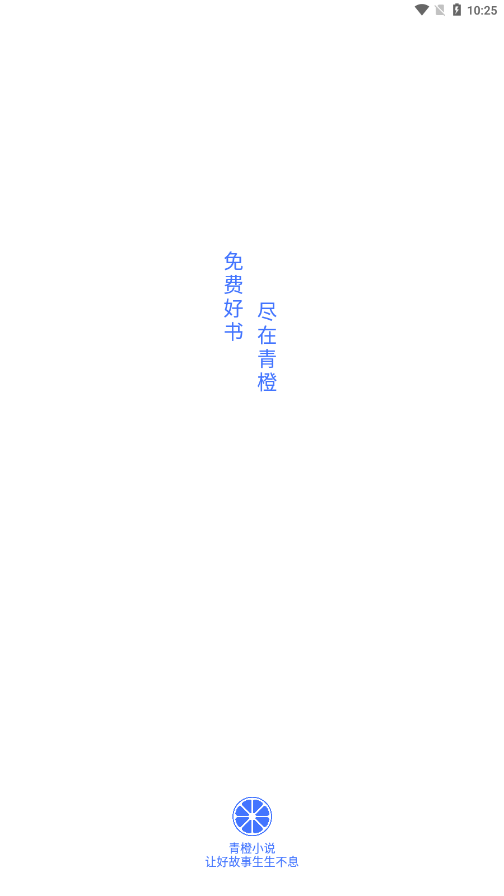 青橙小說免費(fèi)版截圖(1)