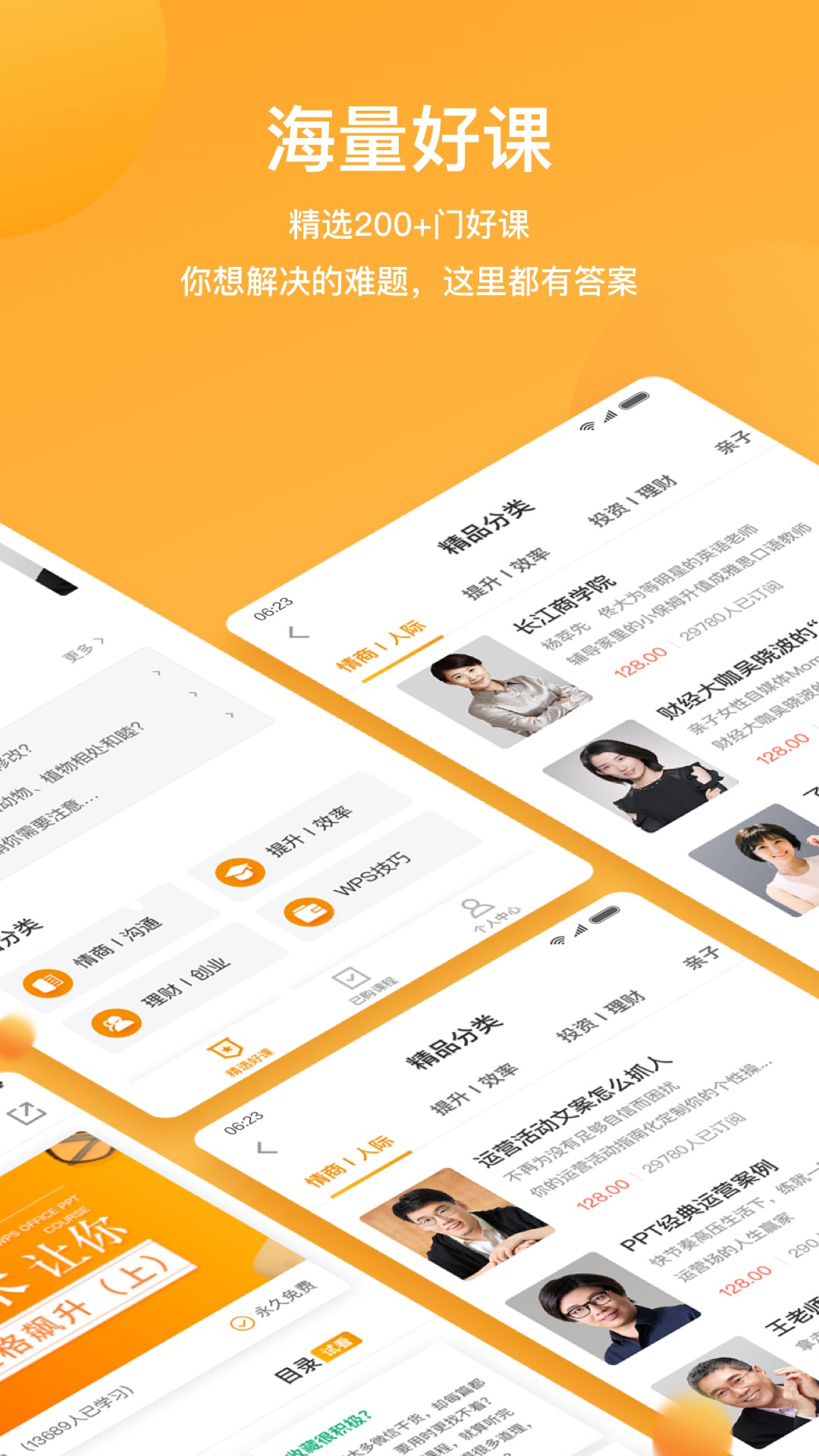 WPS精品課截圖(2)