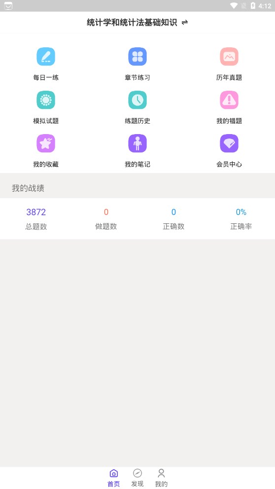 統(tǒng)計師智題庫截圖(3)