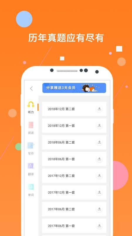 米考試英語四級(jí)截圖(3)