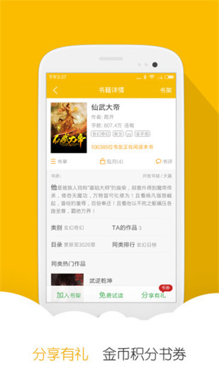 閱讀星免費(fèi)版截圖(4)