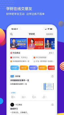 財學(xué)堂截圖(4)