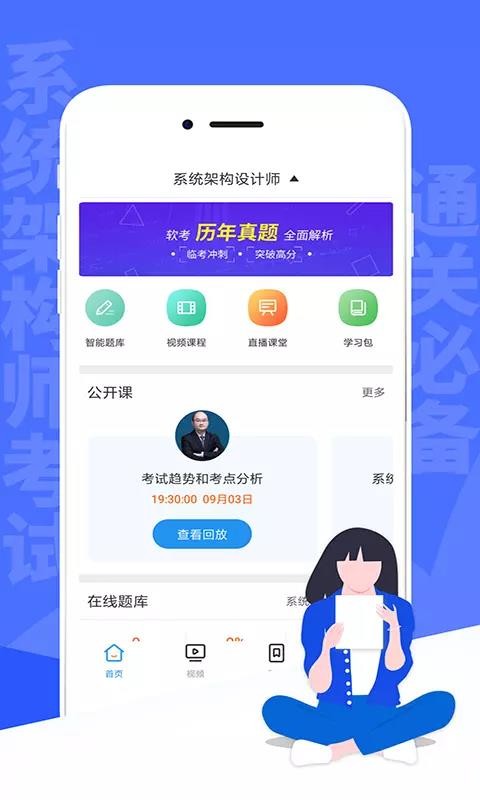 系統(tǒng)架構(gòu)師考試截圖(1)