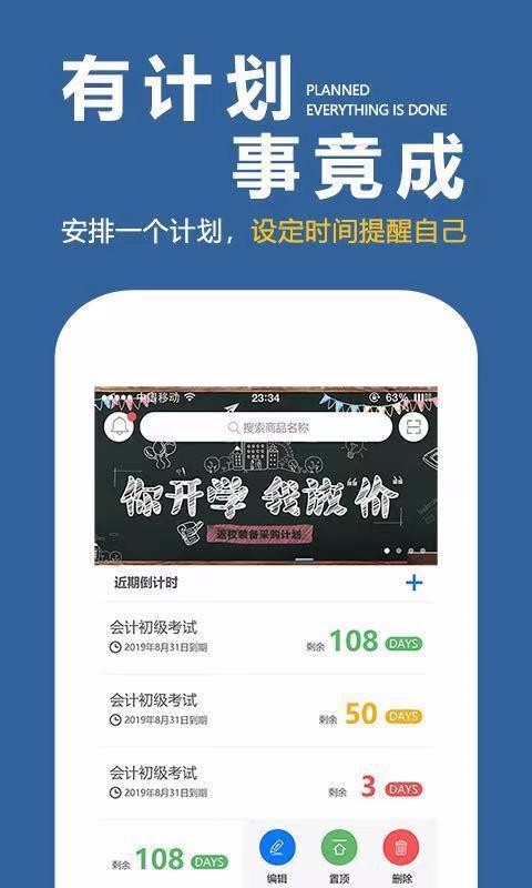 學習計劃表截圖(4)